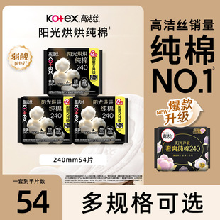 高洁丝卫生巾臻选阳光烘烘日用240mm透气棉柔姨妈巾正品