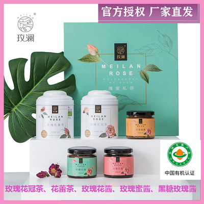 官方授权厂家直发 玫澜有机玫瑰花茶礼盒瑰蜜私语送礼玫瑰酱5件套