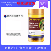 总代理直发sanpeter圣彼德袋鼠精胶囊60粒成人澳洲红袋鼠量大从优