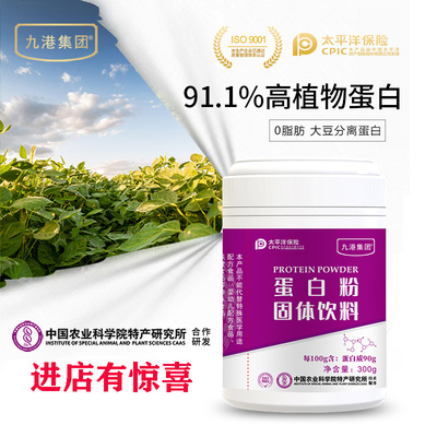 询价有惊喜九港集团蛋白质粉