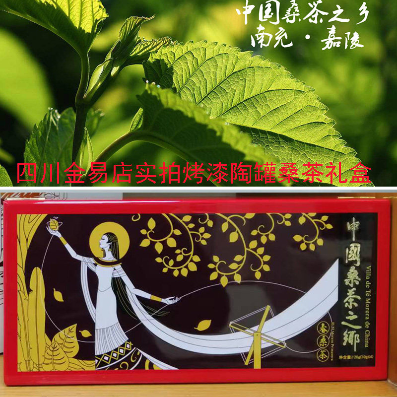 官方授权南充尚好 春桑茶漆盒装陶罐120克30g*4罐礼盒桑叶茶嫩芽