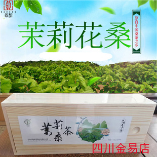官方授权南充特产尚好 茉莉桑茶木盒104g2.6g*40袋礼盒桑叶茉莉花