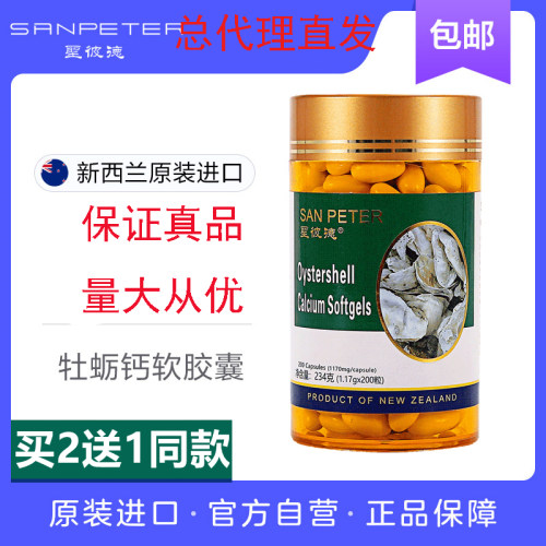 圣彼德牡蛎钙胶囊200粒