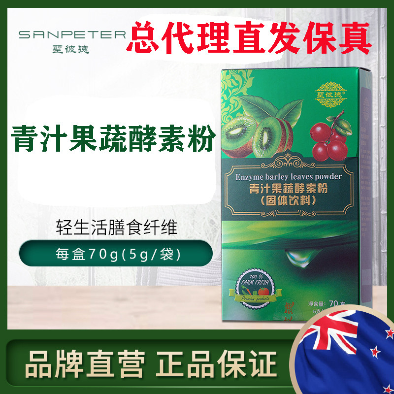 总代理直发圣彼德大麦若叶青汁果普通植物提取物