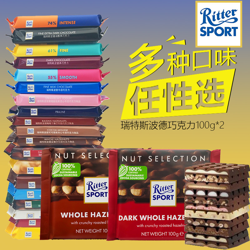 瑞特斯波德可可榛子牛奶