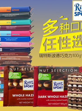 rittersport瑞特滋德国进口瑞特斯波德牛奶黑巧克力排块100g*2块