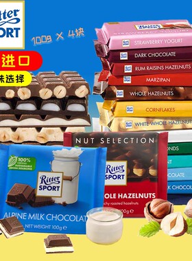 进口rittersport瑞特滋瑞特斯波德草莓榛子牛奶黑巧克力排块4块装