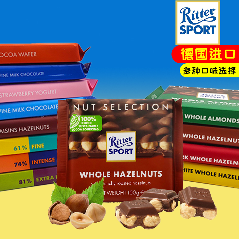 德国进口RitterSport运动巧克力