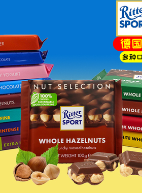 德国进口RitterSport瑞特滋瑞特斯波德榛子牛奶黑巧克力100g排块