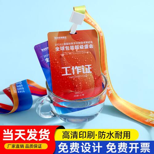 PVC工作证定制人像卡订制胸卡嘉宾代表证员工证姓名牌胸卡定制