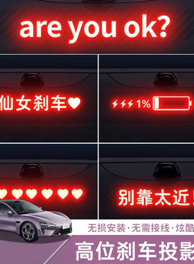 适用于小米SU7/YU7高位刹车灯装饰车贴投影板改装车尾灯用品配件