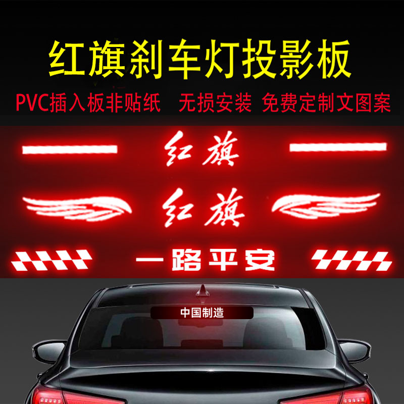 汽车专用高位投影板贴纸