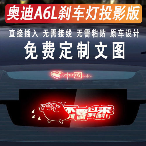 适用于奥迪A6L高位刹车灯投影板A8/A3/S3/S4/S6/A7L/A4L贴纸订制