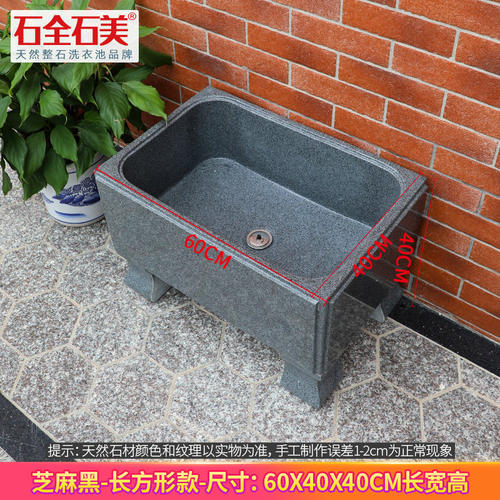 芝麻黑整石石头大拖把池家用阳台花岗岩拖布池拖布墩户外室外庭院