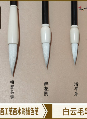 笔意轩大中小加健白云毛笔