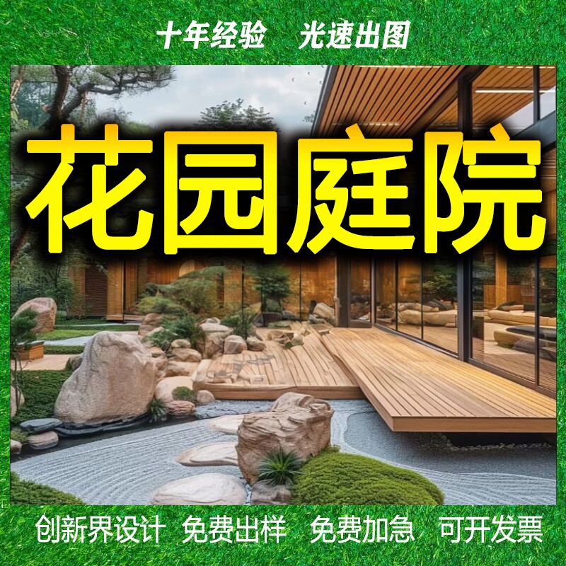 庭院设计效果图小花园布置院子露台顶楼农村别墅景观园林施工方案
