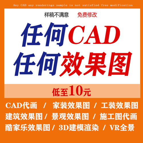 3D效果图制作CAD代画施工画图家装房屋平面装修室内设计建模图纸