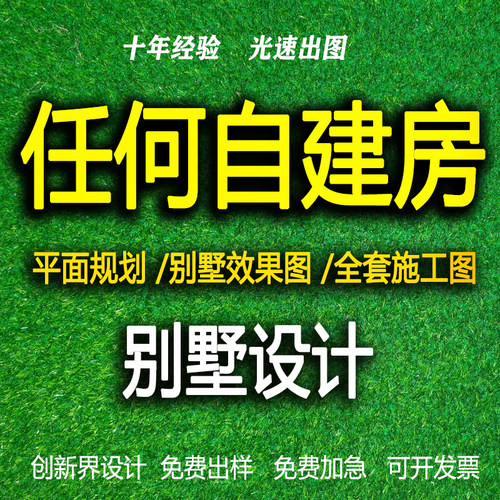 cad自建房建筑平面园林景观绿化室外施工鸟瞰效果图规划方案设计