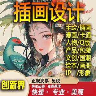 手绘插画设计商业动漫画册文创国潮绘本定制Q版 卡通人物头像代画