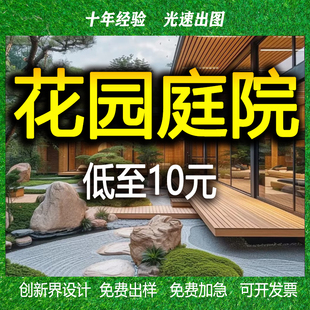 庭院设计效果图小花园布置院子露台顶楼农村别墅景观园林施工方案