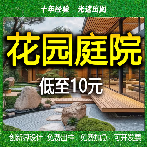 庭院设计效果图小花园布置院子露台顶楼农村别墅景观园林施工方案