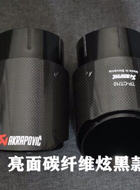 捷豹专用天蝎Ak碳纤维尾喉