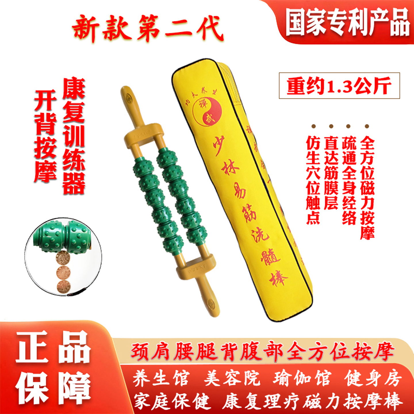 正品少林磁疗棒腰部后背经络疏通