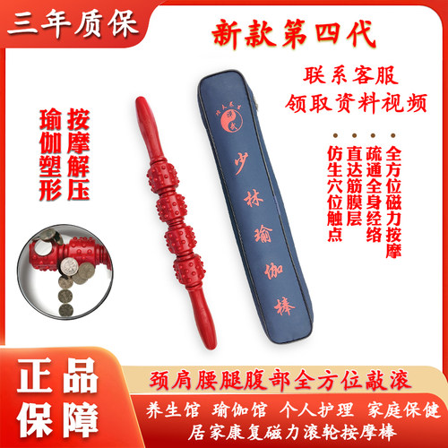 正品瑜伽棒颈肩腰腿腹部全身按摩