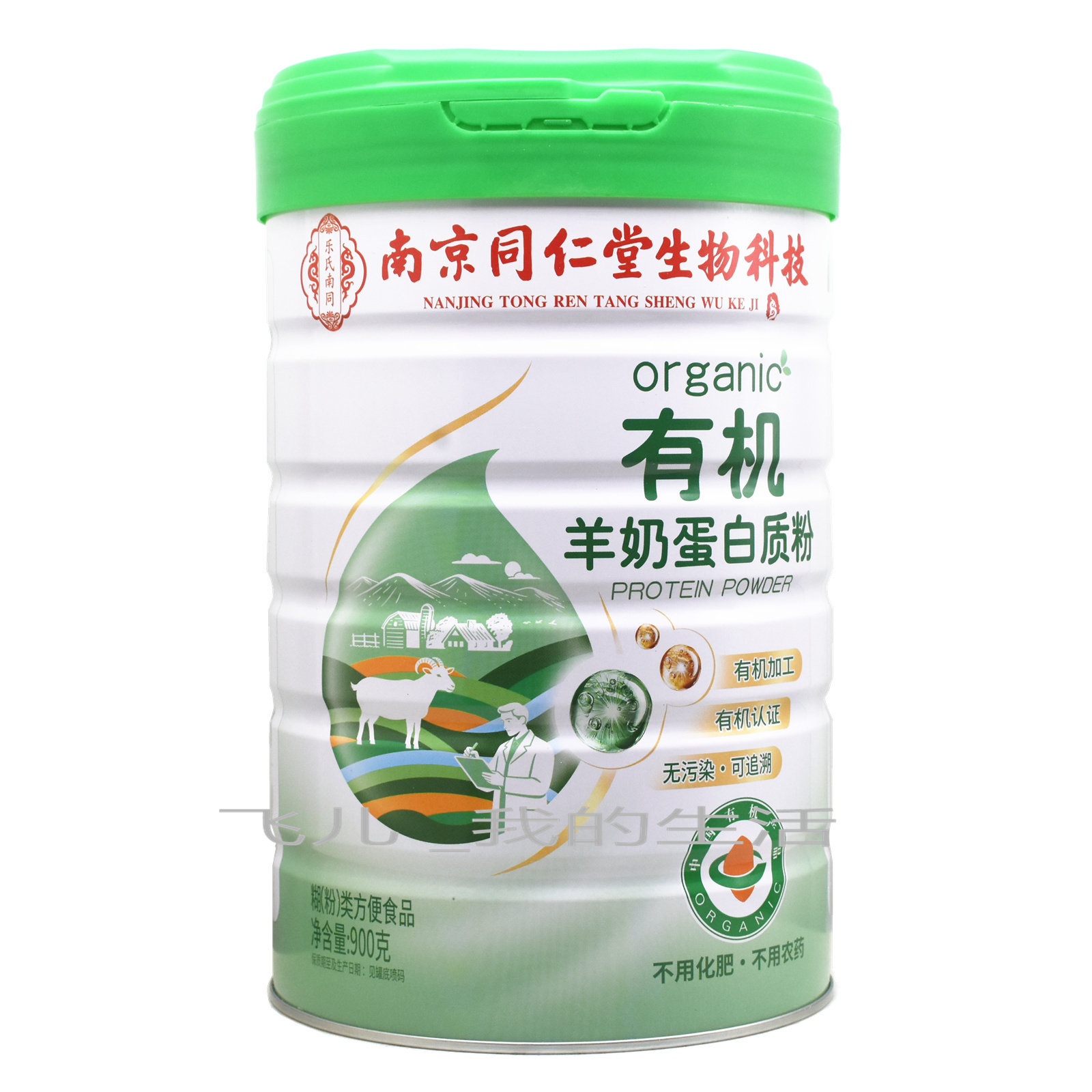 乐氏南同有机驼奶蛋白质粉青少年成人中老年营养粉