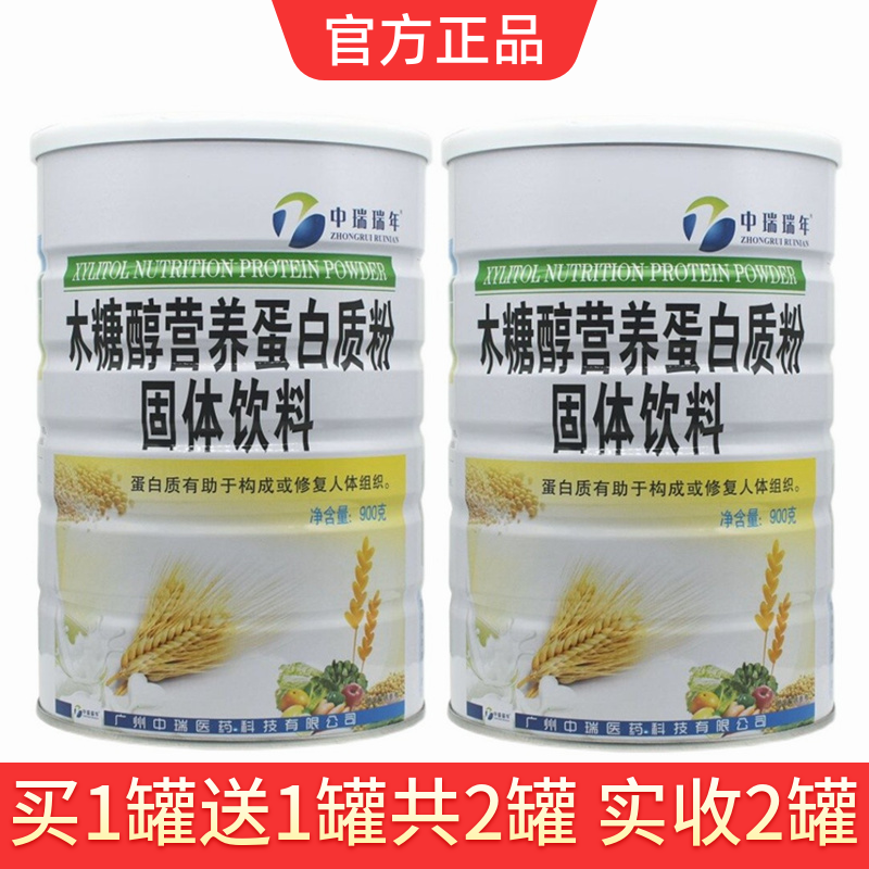 中瑞瑞年木糖醇营养蛋白质粉