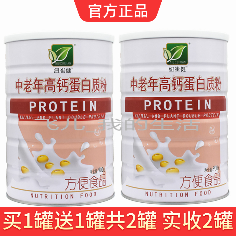 纽崔健高钙蛋白质粉中老年加钙