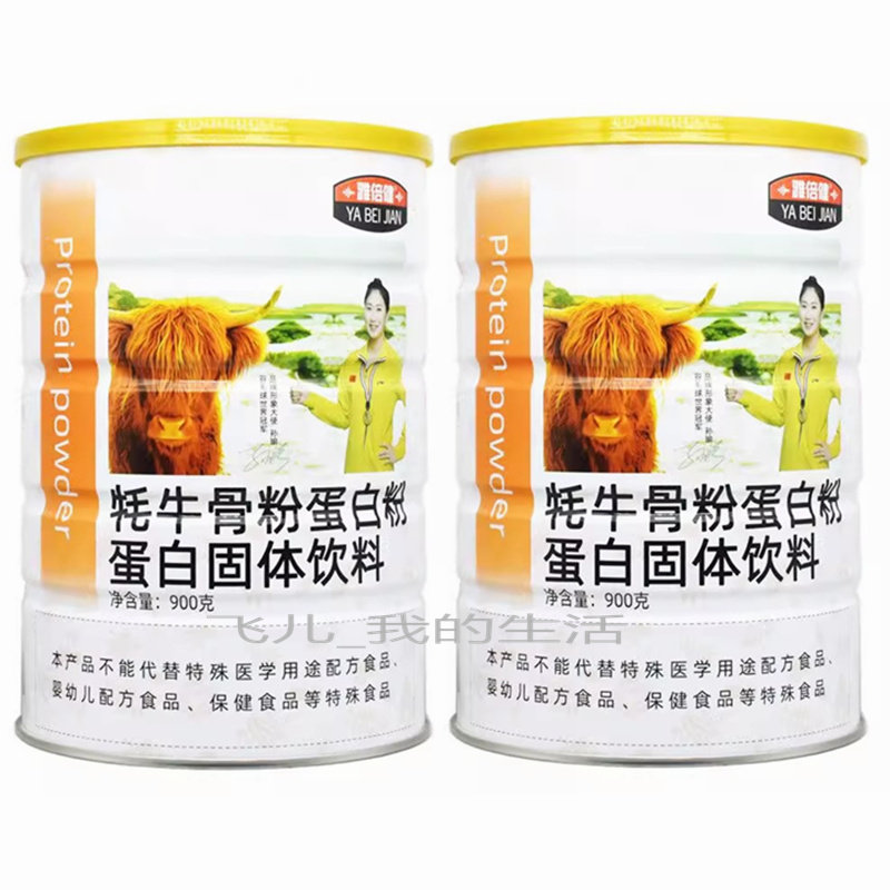 雅倍健牦牛骨粉蛋白粉