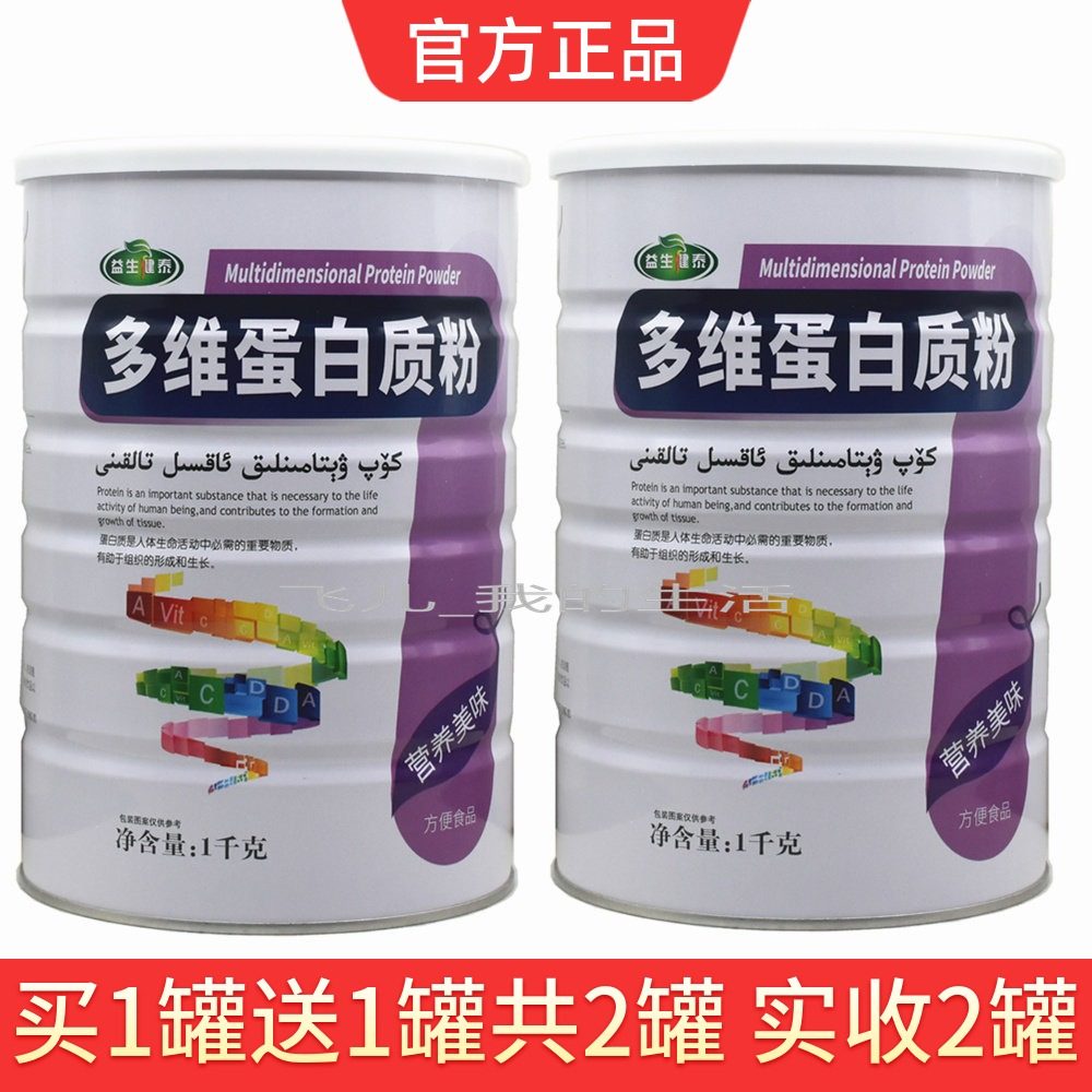 益生健泰多维蛋白质粉中老年营养