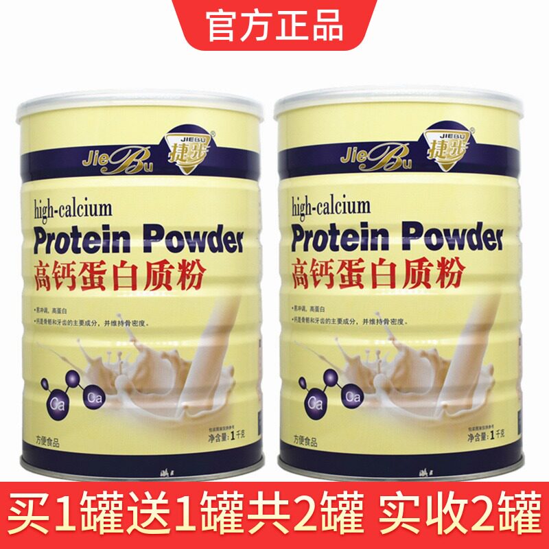 捷步高钙蛋白质粉中老年加钙