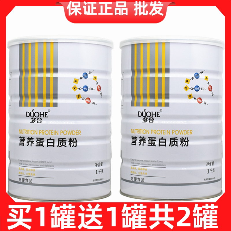 发2罐多合营养蛋白质粉