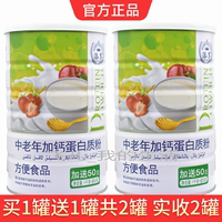 买1送1添享中老年加钙蛋白质粉1050g成人中老年营养食品包邮