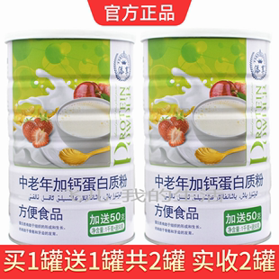 买1送1添享中老年加钙蛋白质粉1050g成人中老年营养食品包邮