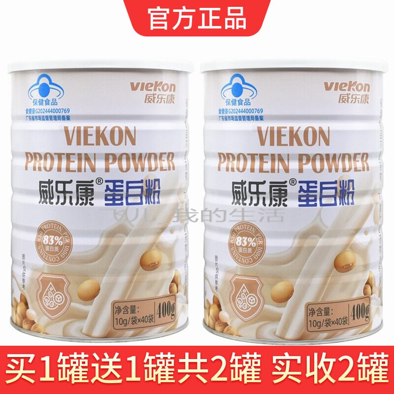 买1送1 威乐康蛋白粉原来威莱斯牌乳清大豆蛋白中老年成人免疫力