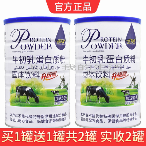 买1送1优乐健牛初乳蛋白质粉