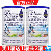 共2罐 买1送1 优乐健氨基酸蛋白质粉1050g成人中老年营养粉