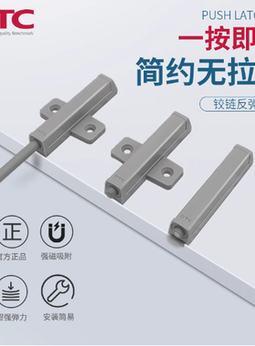 东泰dtc反弹器免拉手衣柜橱柜门按弹器磁吸碰珠十字型按压自弹器