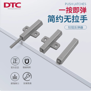 东泰dtc反弹器免拉手衣柜橱柜门按弹器磁吸碰珠十字型按压自弹器