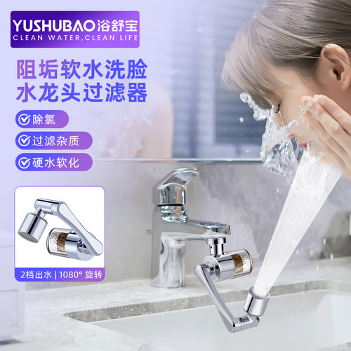 洗漱过滤万向水龙头过滤除氯净水