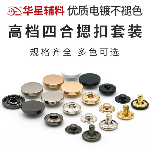 按扣免缝金属隐形衣服百搭