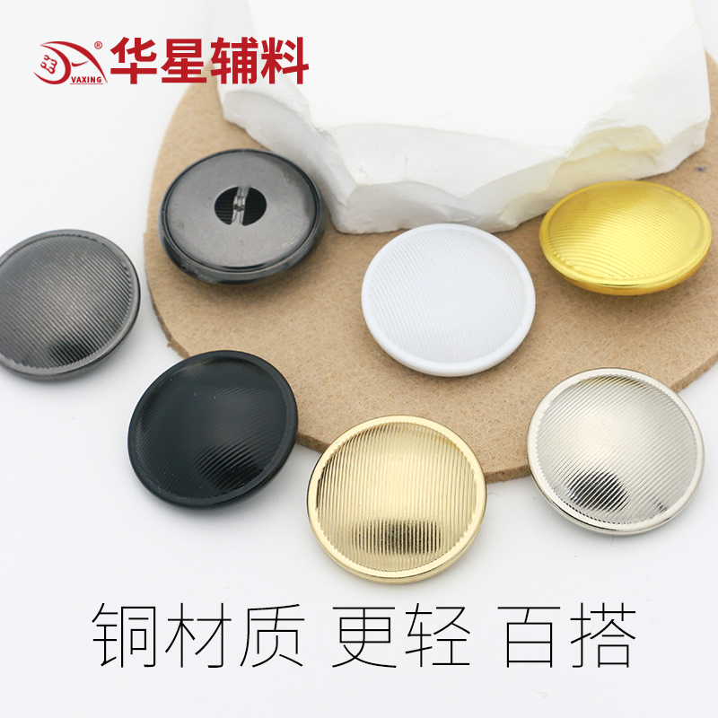 华星辅料铜扣手缝扣百搭精致款