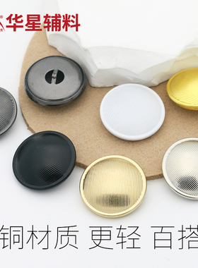 华星辅料铜扣手缝扣百搭精致款