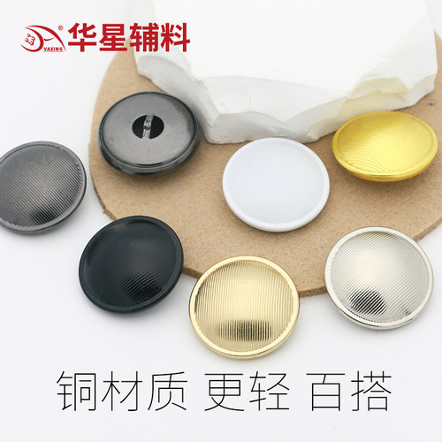 华星辅料铜扣手缝扣百搭精致款