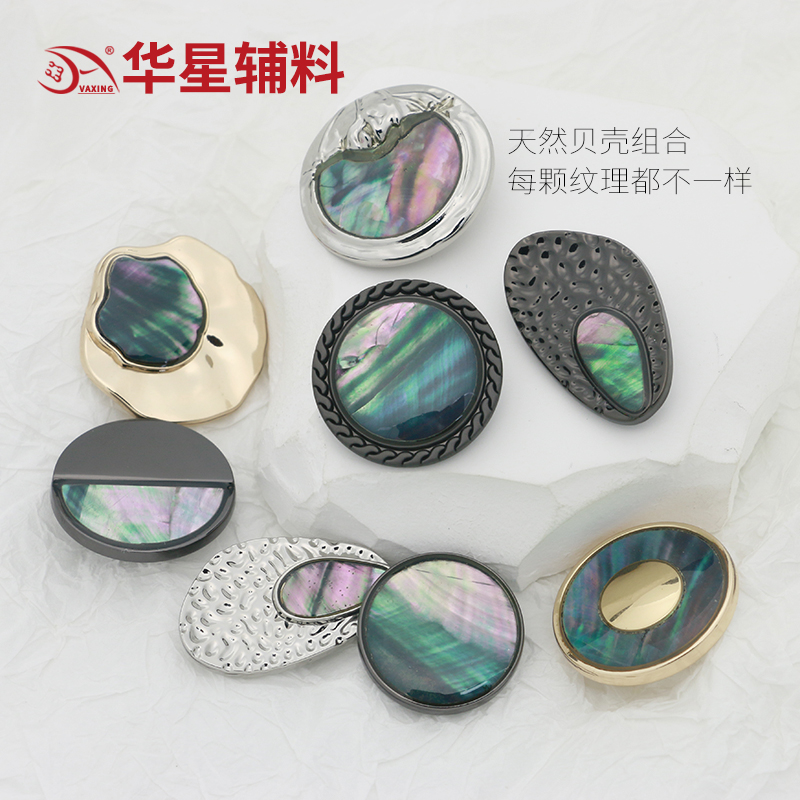 华星辅料金属手缝纽扣设计款