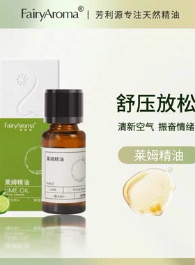 莱姆天然单方香薰精油15ml