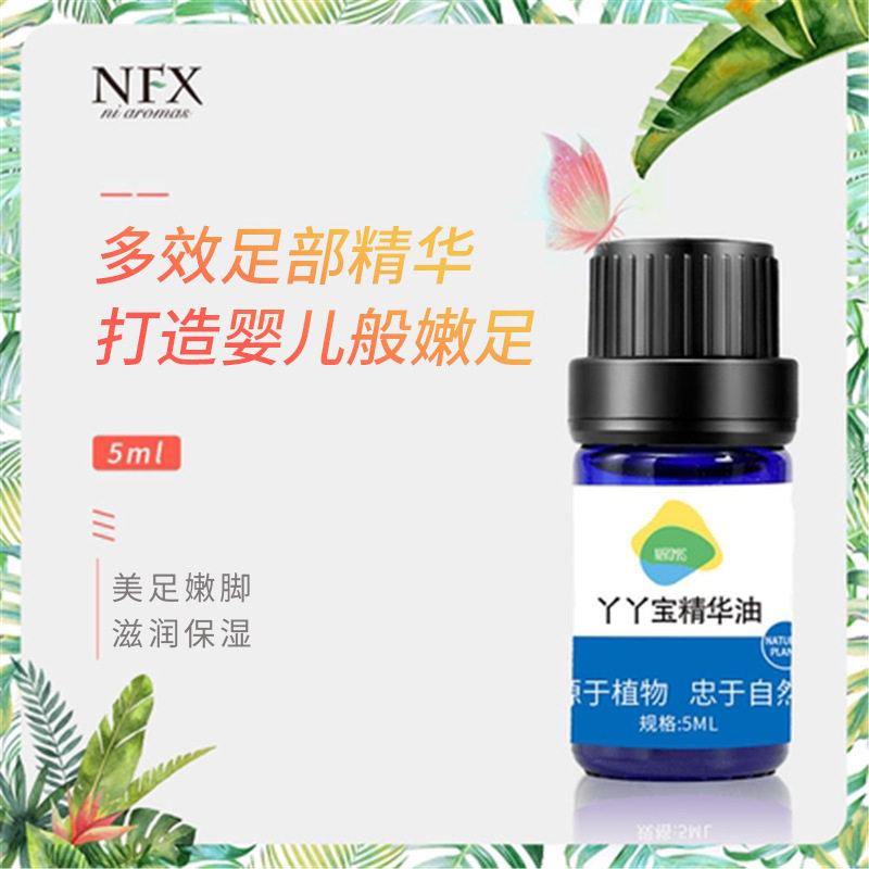 小尼芳香 丫丫宝精华油 足部养护 美足嫩脚 草本精油配方温和